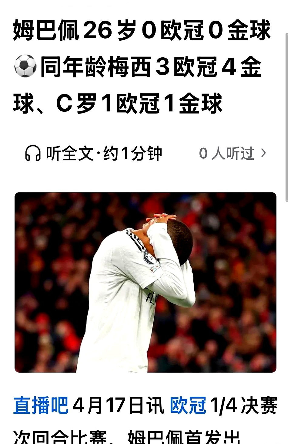  姆巴佩经典比赛 